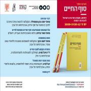 Book Launch Event 4.2.2021-When Life Ends: Medicine, Law, and Culture Confronting Death in Israel